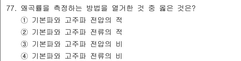 전자산업기사 2017년 77번 - 정답과 핵심 포인트를 검수 중인 기출문제