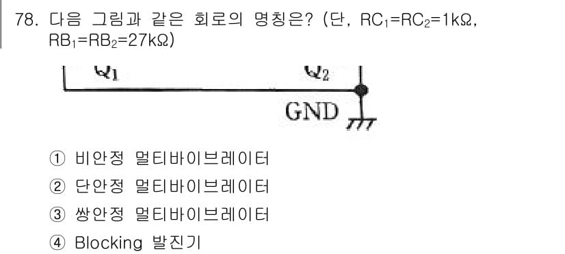 전자산업기사 2017년 78번 - 정답과 핵심 포인트를 검수 중인 기출문제