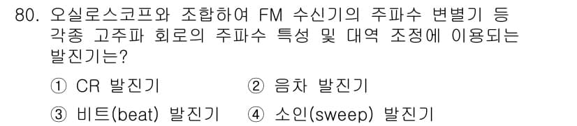 전자산업기사 2017년 80번 - 정답과 핵심 포인트를 검수 중인 기출문제
