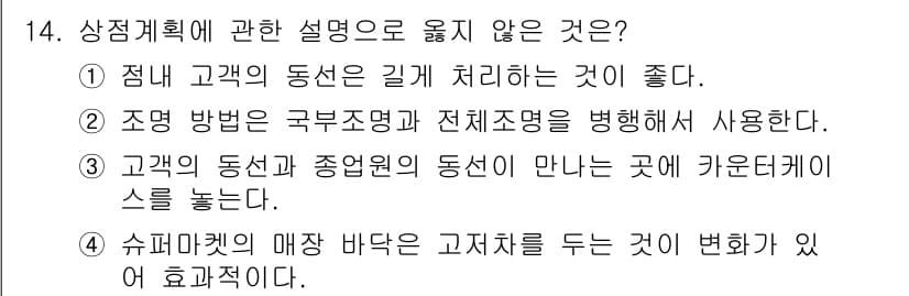 건축산업기사 2015년 14번 - 정답과 핵심 포인트를 검수 중인 기출문제