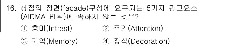 건축산업기사 2015년 16번 - 정답과 핵심 포인트를 검수 중인 기출문제
