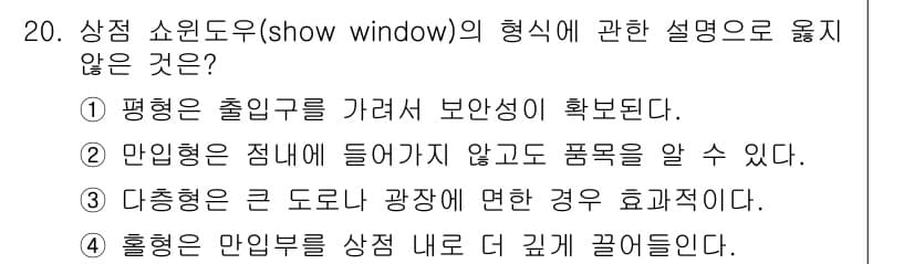 건축산업기사 2015년 20번 - 다중 기본형의 출입구는 고객의 동선에 맞춰 설계되지만, 큰 도로와의 연계... 에 관한 핵심 기출문제