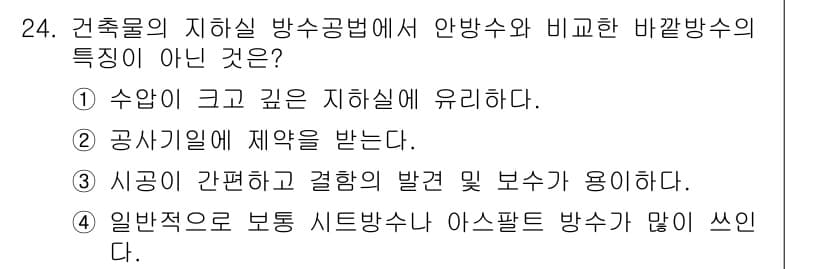 건축산업기사 2015년 24번 - 정답과 핵심 포인트를 검수 중인 기출문제