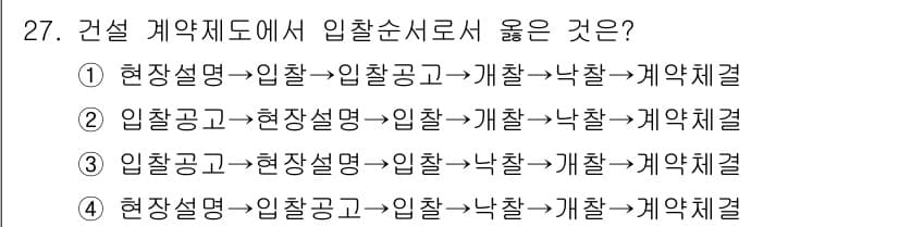 건축산업기사 2015년 27번 - 정답과 핵심 포인트를 검수 중인 기출문제