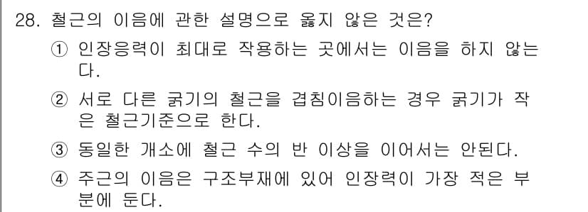 건축산업기사 2015년 28번 - 철근의 이름은 최대한 작용하는 곳에서 유래하지 않기 때문에, 철근의 명명... 에 관한 핵심 기출문제