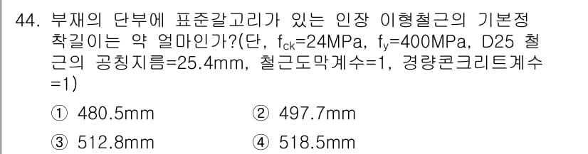 건축산업기사 2015년 44번 - 정답과 핵심 포인트를 검수 중인 기출문제