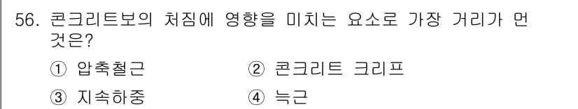 건축산업기사 2015년 56번 - 정답과 핵심 포인트를 검수 중인 기출문제