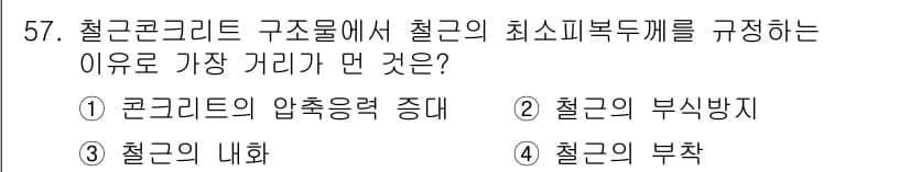 건축산업기사 2015년 57번 - 정답과 핵심 포인트를 검수 중인 기출문제