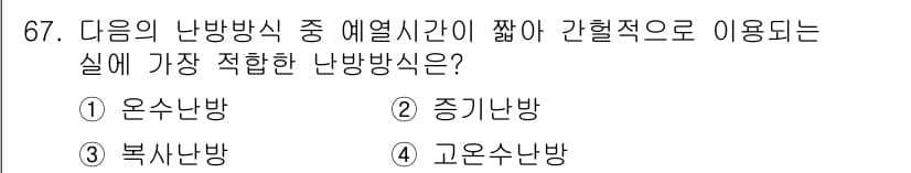 건축산업기사 2015년 67번 - 정답과 핵심 포인트를 검수 중인 기출문제
