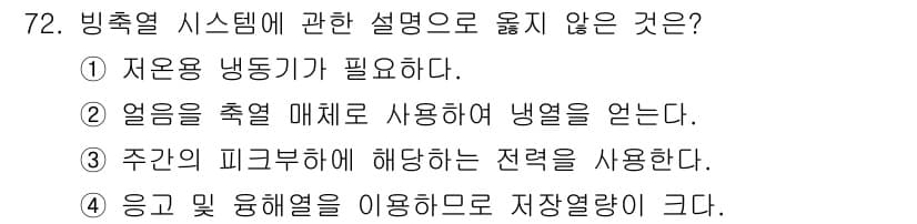 건축산업기사 2015년 72번 - 정답과 핵심 포인트를 검수 중인 기출문제