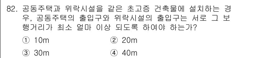 건축산업기사 2015년 82번 - 정답과 핵심 포인트를 검수 중인 기출문제