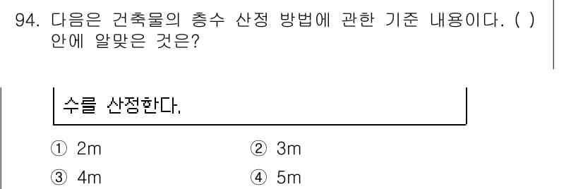 건축산업기사 2015년 94번 - 정답과 핵심 포인트를 검수 중인 기출문제
