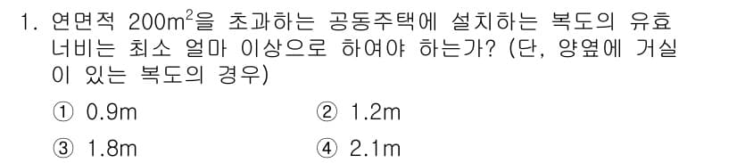 실내건축산업기사 2015년 1번 - 정답과 핵심 포인트를 검수 중인 기출문제