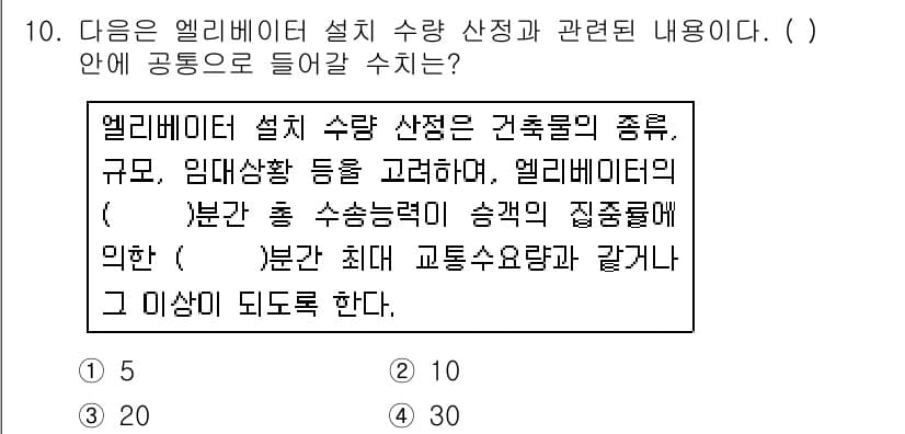 실내건축산업기사 2015년 10번 - 정답과 핵심 포인트를 검수 중인 기출문제