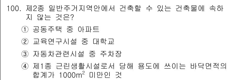 실내건축산업기사 2015년 100번 - 정답과 핵심 포인트를 검수 중인 기출문제