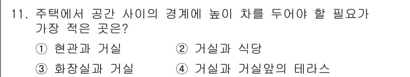 실내건축산업기사 2015년 11번 - 정답과 핵심 포인트를 검수 중인 기출문제
