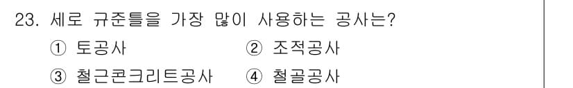 실내건축산업기사 2015년 23번 - 정답과 핵심 포인트를 검수 중인 기출문제