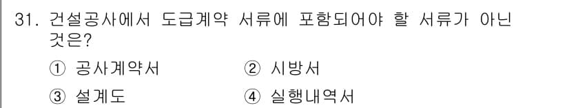 실내건축산업기사 2015년 31번 - 정답과 핵심 포인트를 검수 중인 기출문제