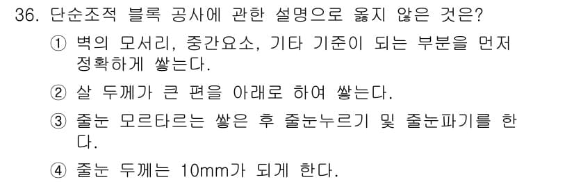 실내건축산업기사 2015년 36번 - 정답과 핵심 포인트를 검수 중인 기출문제