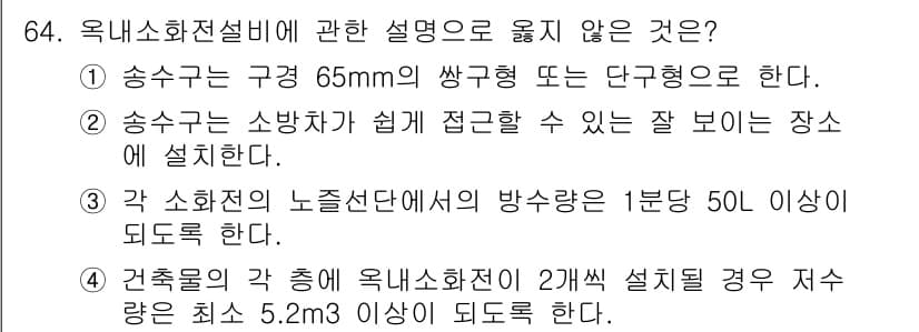 실내건축산업기사 2015년 64번 - 정답과 핵심 포인트를 검수 중인 기출문제