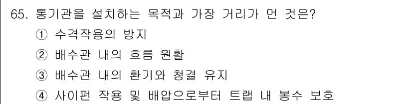실내건축산업기사 2015년 65번 - 정답과 핵심 포인트를 검수 중인 기출문제