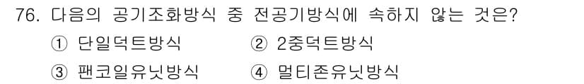 실내건축산업기사 2015년 76번 - 정답과 핵심 포인트를 검수 중인 기출문제