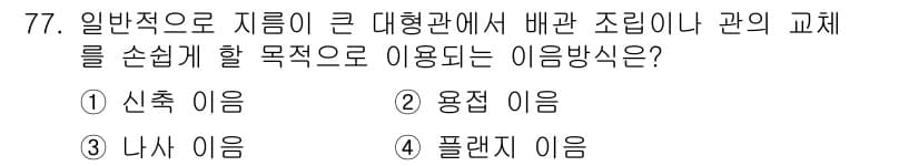 실내건축산업기사 2015년 77번 - 정답과 핵심 포인트를 검수 중인 기출문제
