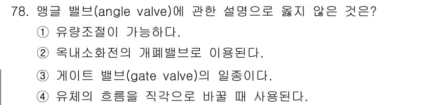 실내건축산업기사 2015년 78번 - 정답과 핵심 포인트를 검수 중인 기출문제