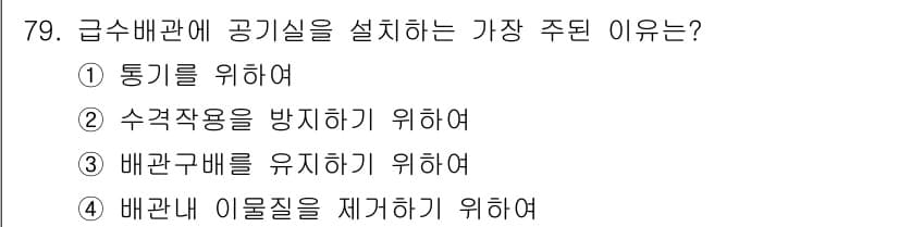 실내건축산업기사 2015년 79번 - 정답과 핵심 포인트를 검수 중인 기출문제