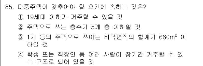 실내건축산업기사 2015년 85번 - 정답과 핵심 포인트를 검수 중인 기출문제