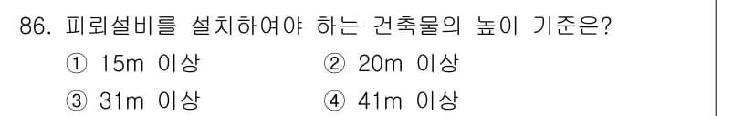 실내건축산업기사 2015년 86번 - 피뢰설비를 설치해야 하는 기준은 건축물의 높이가 20m 이상일 때 적용됩... 에 관한 핵심 기출문제