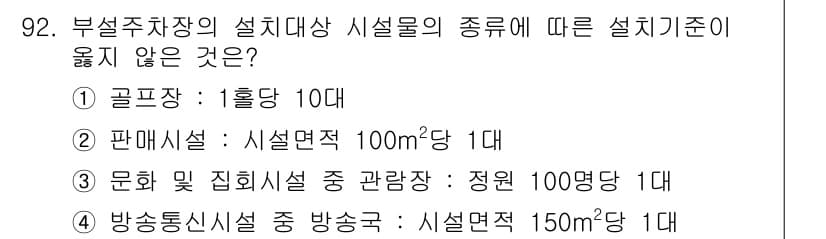 실내건축산업기사 2015년 92번 - 정답과 핵심 포인트를 검수 중인 기출문제