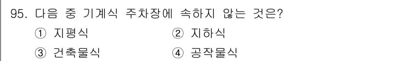 실내건축산업기사 2015년 95번 - 정답과 핵심 포인트를 검수 중인 기출문제