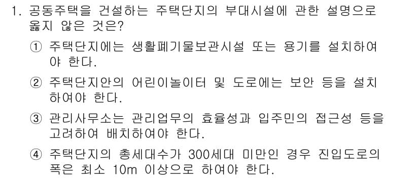 건축산업기사 2016년 1번 - 정답과 핵심 포인트를 검수 중인 기출문제