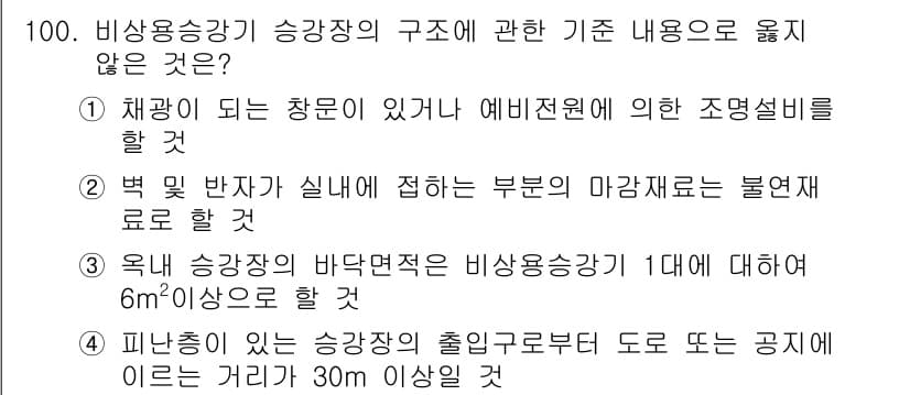 건축산업기사 2016년 101번 - 먼저 문제의 핵심 조건과 판단 기준을 차례대로 정리해야 합니다. 제시된 ... 에 관한 핵심 기출문제
