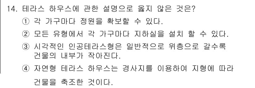 건축산업기사 2016년 14번 - 정답과 핵심 포인트를 검수 중인 기출문제