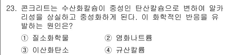건축산업기사 2016년 23번 - 정답과 핵심 포인트를 검수 중인 기출문제