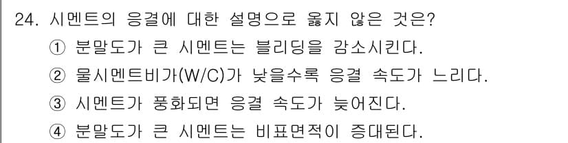 건축산업기사 2016년 24번 - 정답과 핵심 포인트를 검수 중인 기출문제