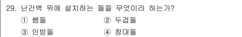 건축산업기사 2016년 29번 - 정답과 핵심 포인트를 검수 중인 기출문제