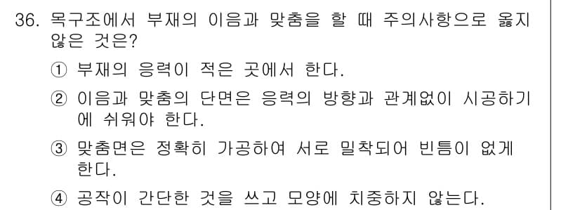 건축산업기사 2016년 36번 - 정답과 핵심 포인트를 검수 중인 기출문제