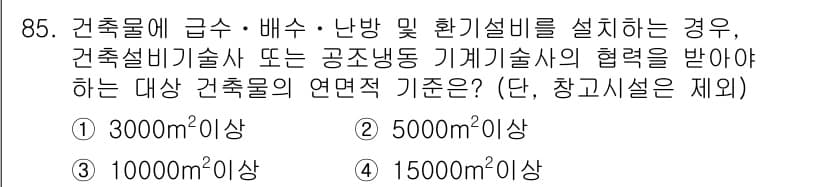 건축산업기사 2016년 86번 - 정답과 핵심 포인트를 검수 중인 기출문제