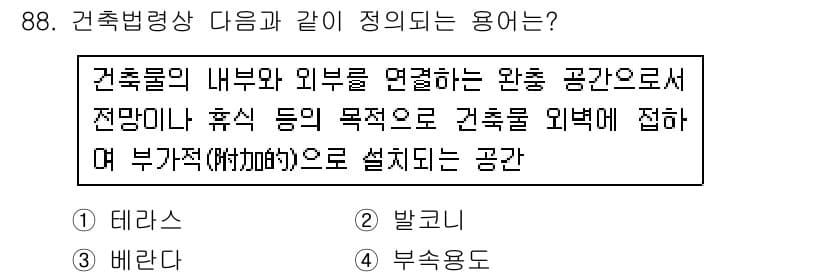 건축산업기사 2016년 89번 - 정답과 핵심 포인트를 검수 중인 기출문제