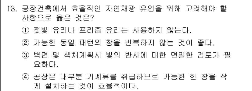 실내건축산업기사 2016년 13번 - . 

건축물 내 조명 설계 시 색온도와 빛의 반사도는 공간의 분위기와 ... 에 관한 핵심 기출문제