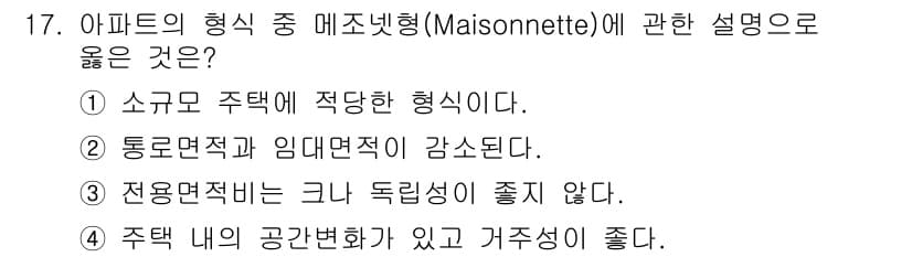 실내건축산업기사 2016년 17번 - 정답과 핵심 포인트를 검수 중인 기출문제