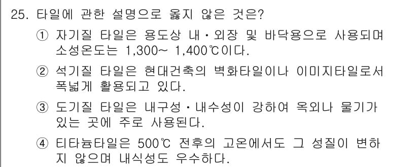 실내건축산업기사 2016년 25번 - 정답과 핵심 포인트를 검수 중인 기출문제