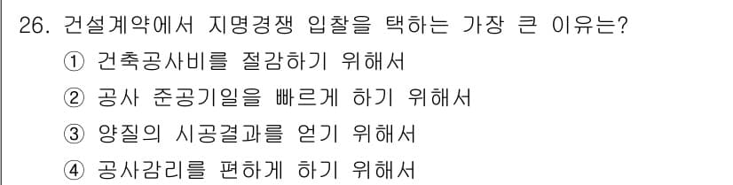 실내건축산업기사 2016년 26번 - 정답과 핵심 포인트를 검수 중인 기출문제