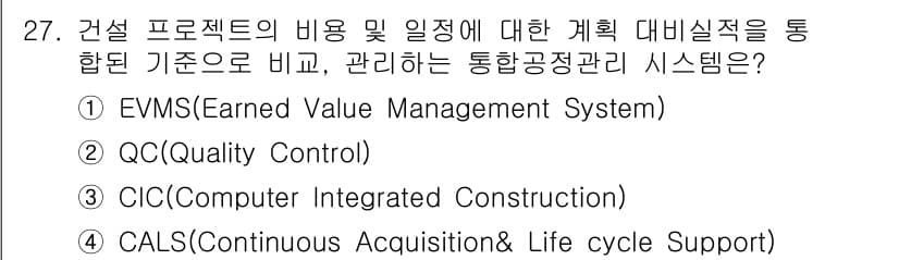 실내건축산업기사 2016년 27번 - QC(Quality Control)는 프로젝트의 품질을 체계적으로 관리하... 에 관한 핵심 기출문제