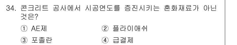 실내건축산업기사 2016년 34번 - 정답과 핵심 포인트를 검수 중인 기출문제