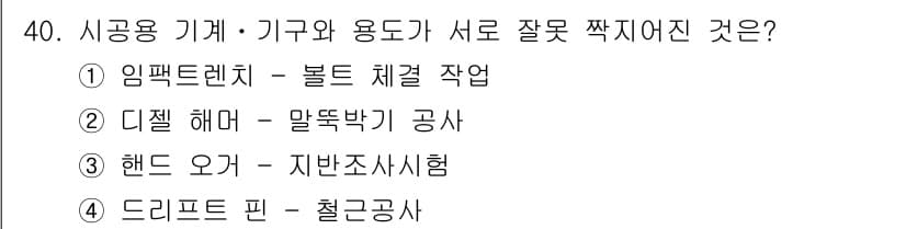 실내건축산업기사 2016년 40번 - 정답과 핵심 포인트를 검수 중인 기출문제