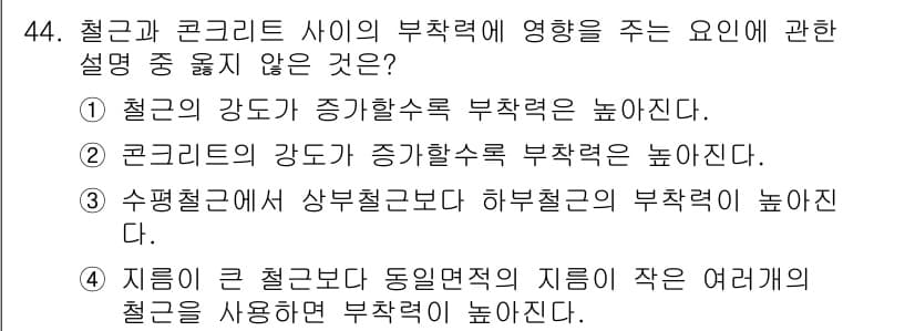 실내건축산업기사 2016년 44번 - 정답과 핵심 포인트를 검수 중인 기출문제